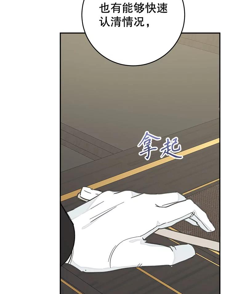 只需轻握我的手 42.匠人的处境 第115页