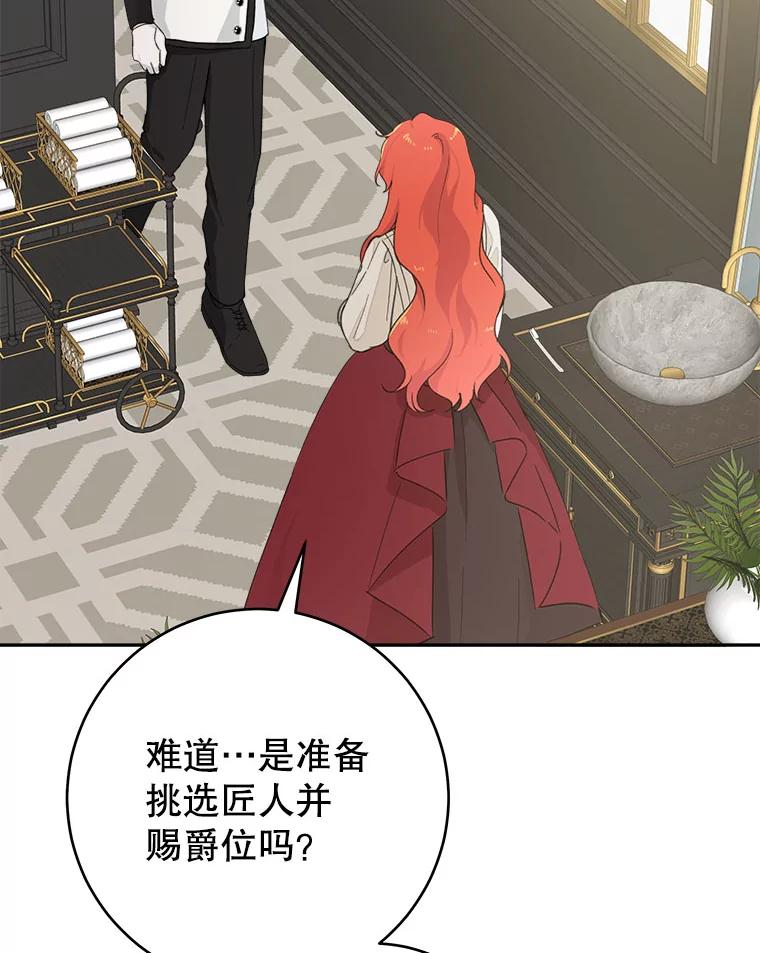 只需轻握我的手 42.匠人的处境 第112页