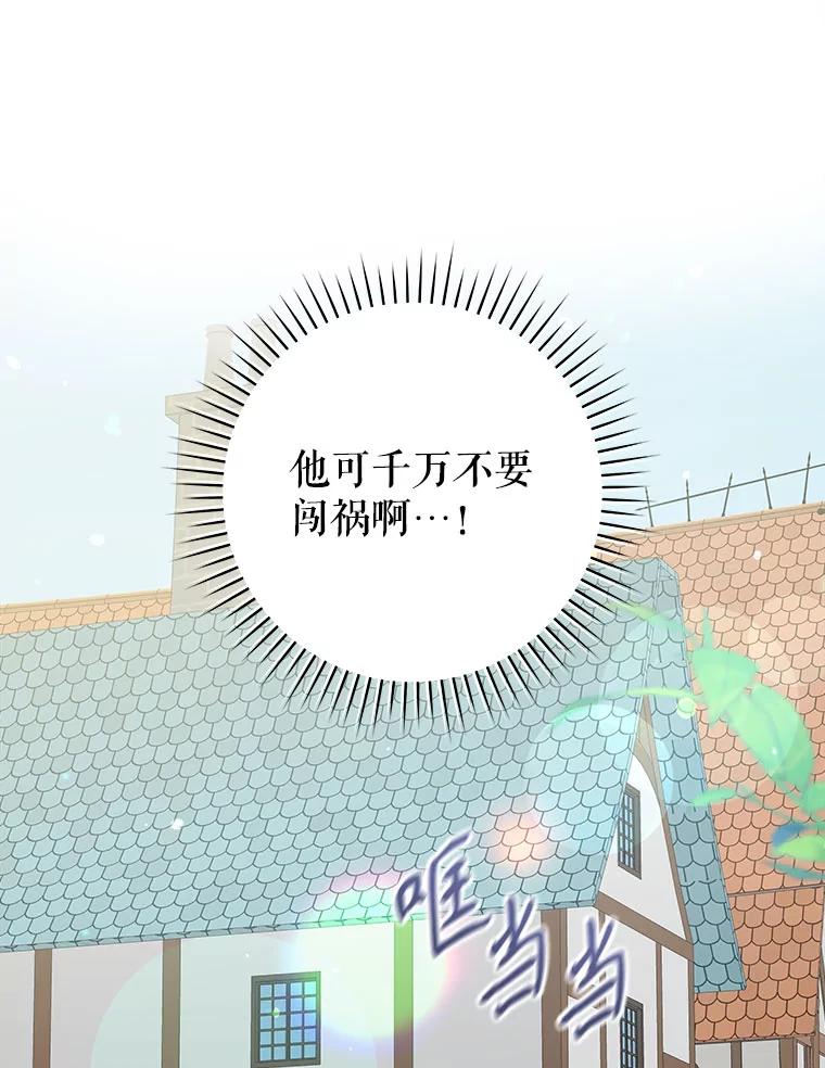 只需轻握我的手 42.匠人的处境 第130页