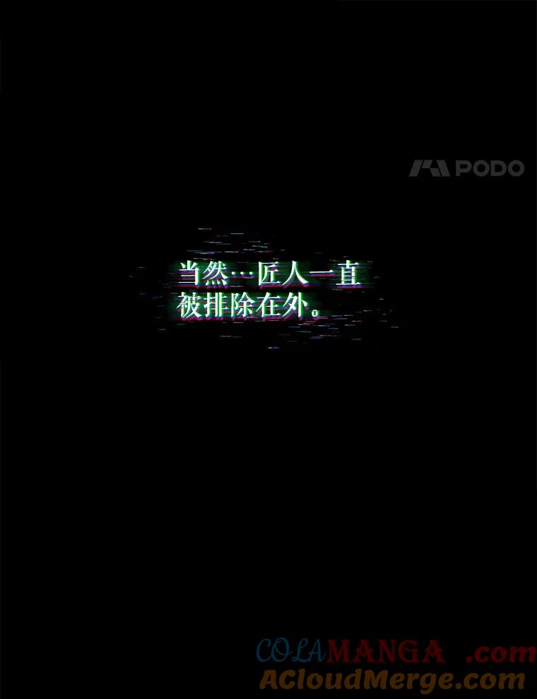 只需轻握我的手 42.匠人的处境 第101页