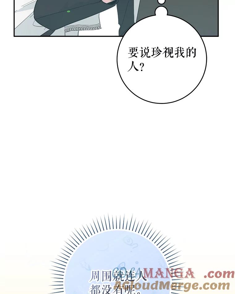 只需轻握我的手 42.匠人的处境 第41页