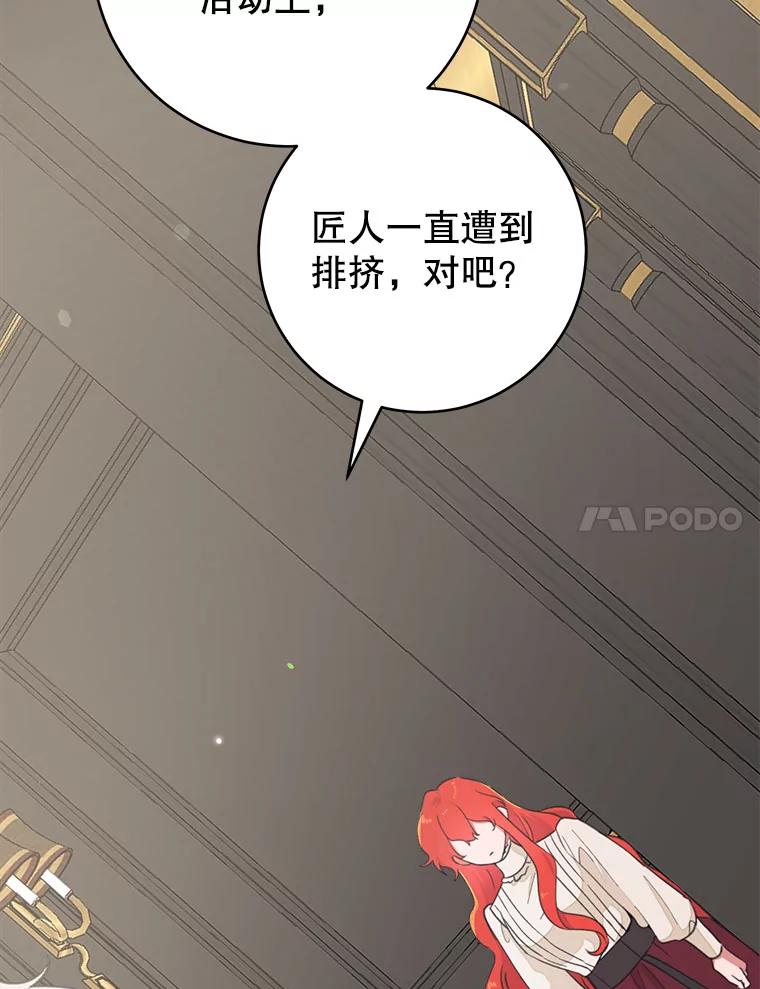 只需轻握我的手 42.匠人的处境 第104页