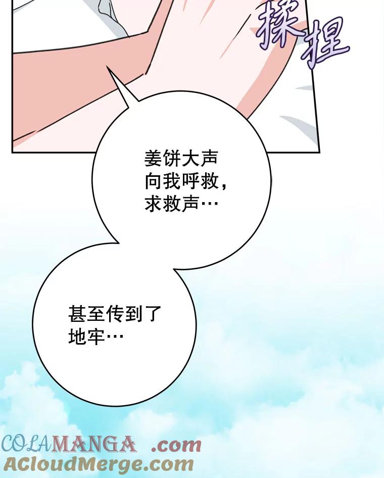 只需轻握我的手 43.来信 第93页