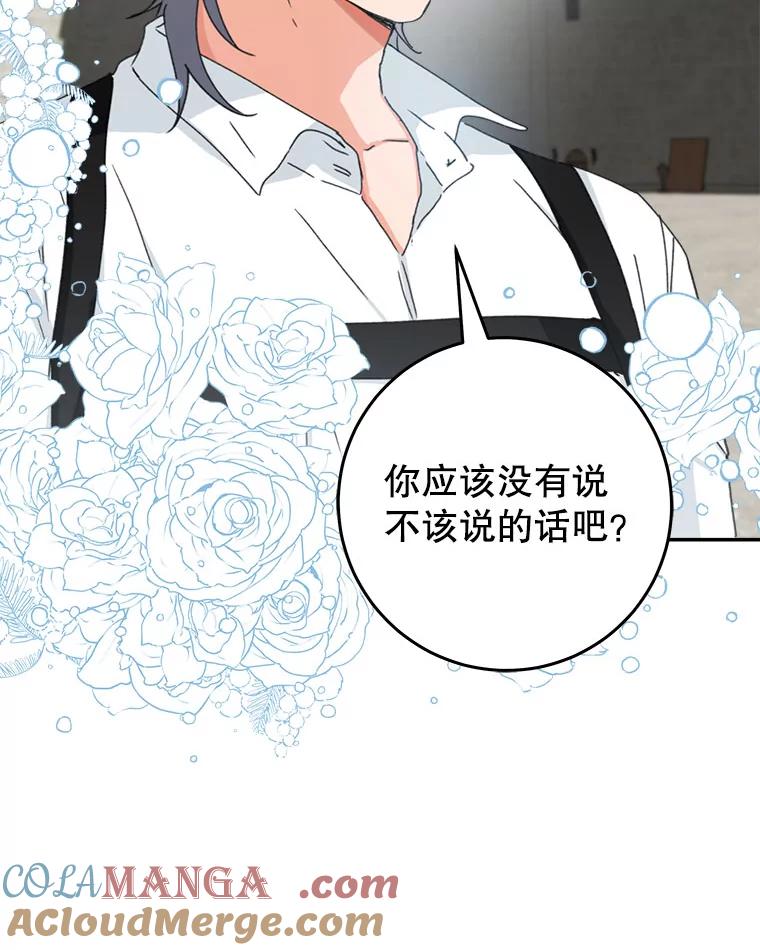 只需轻握我的手 43.来信 第73页