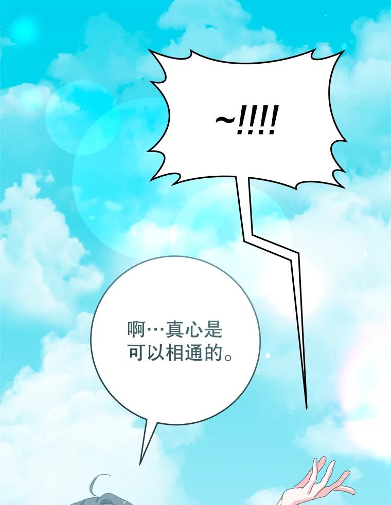 只需轻握我的手 43.来信 第78页