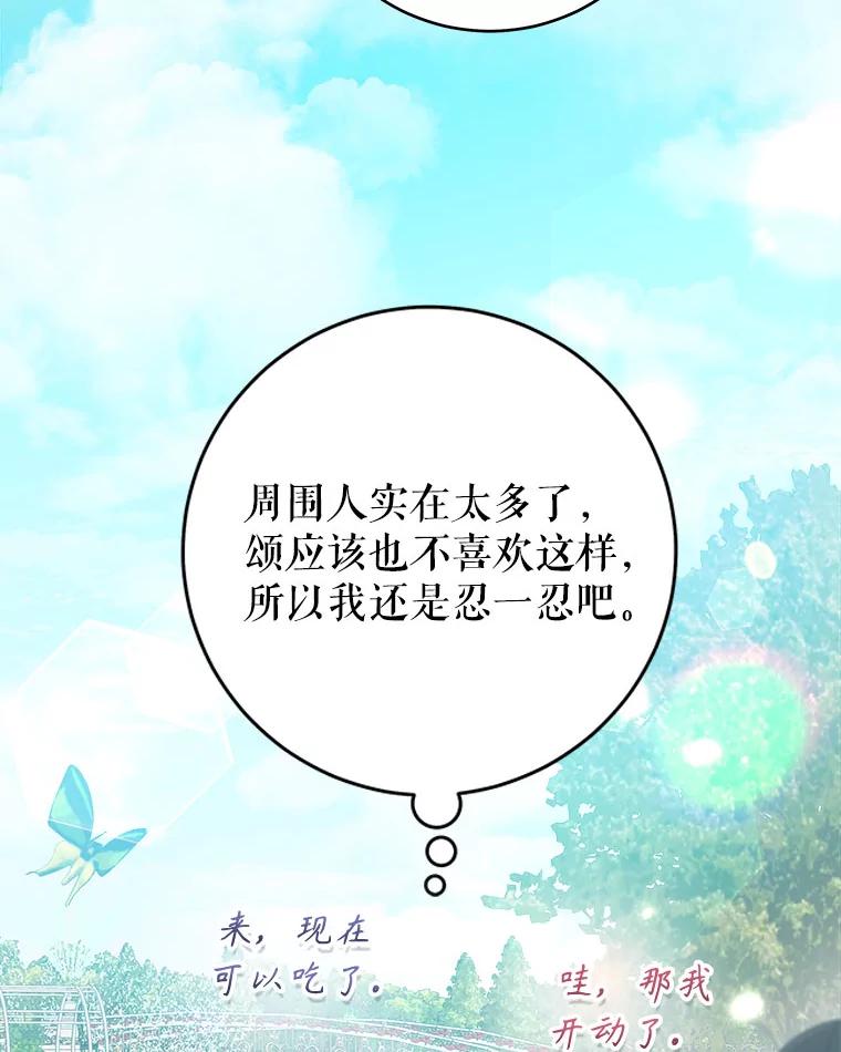 只需轻握我的手 44.共进午餐 第38页