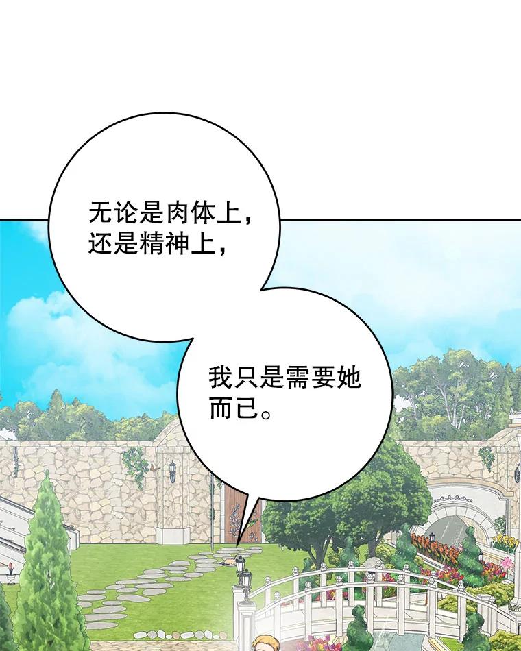 只需轻握我的手 44.共进午餐 第102页