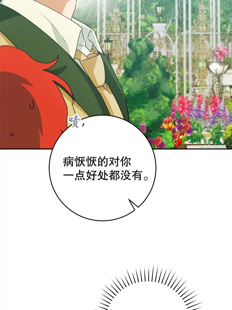 只需轻握我的手 44.共进午餐 第74页