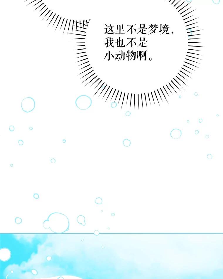 只需轻握我的手 44.共进午餐 第26页