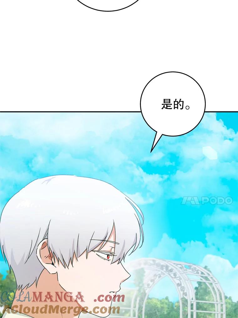 只需轻握我的手 44.共进午餐 第73页