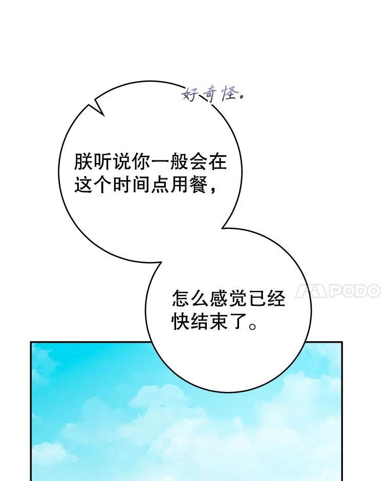 只需轻握我的手 44.共进午餐 第60页
