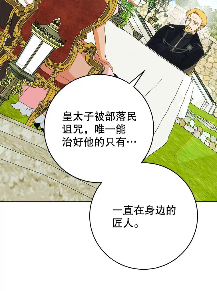 只需轻握我的手 44.共进午餐 第78页
