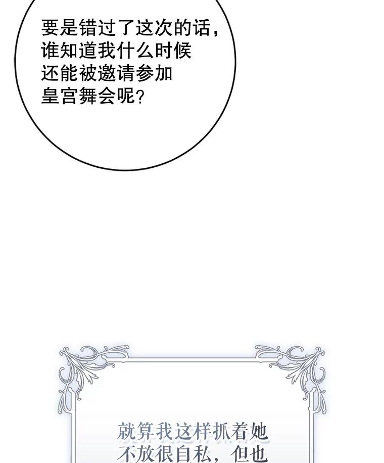只需轻握我的手 45.占有欲 第102页