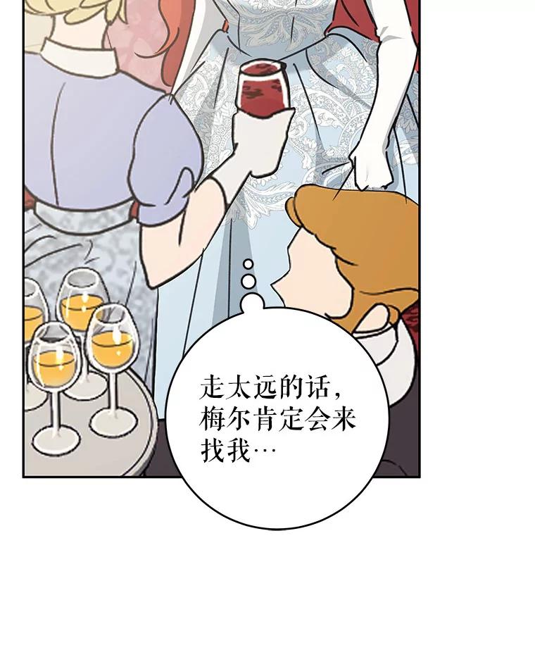只需轻握我的手 46.对峙 第82页