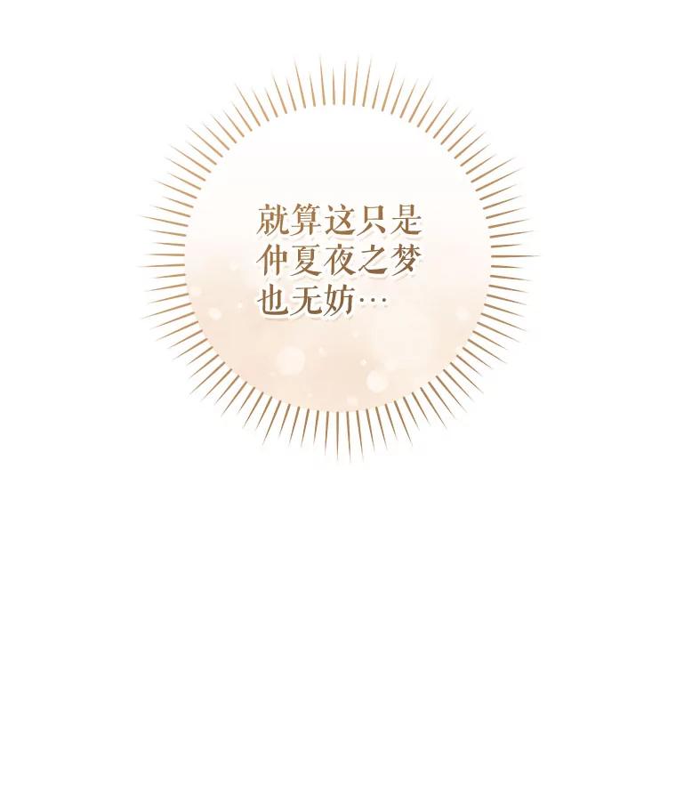 只需轻握我的手 46.对峙 第64页