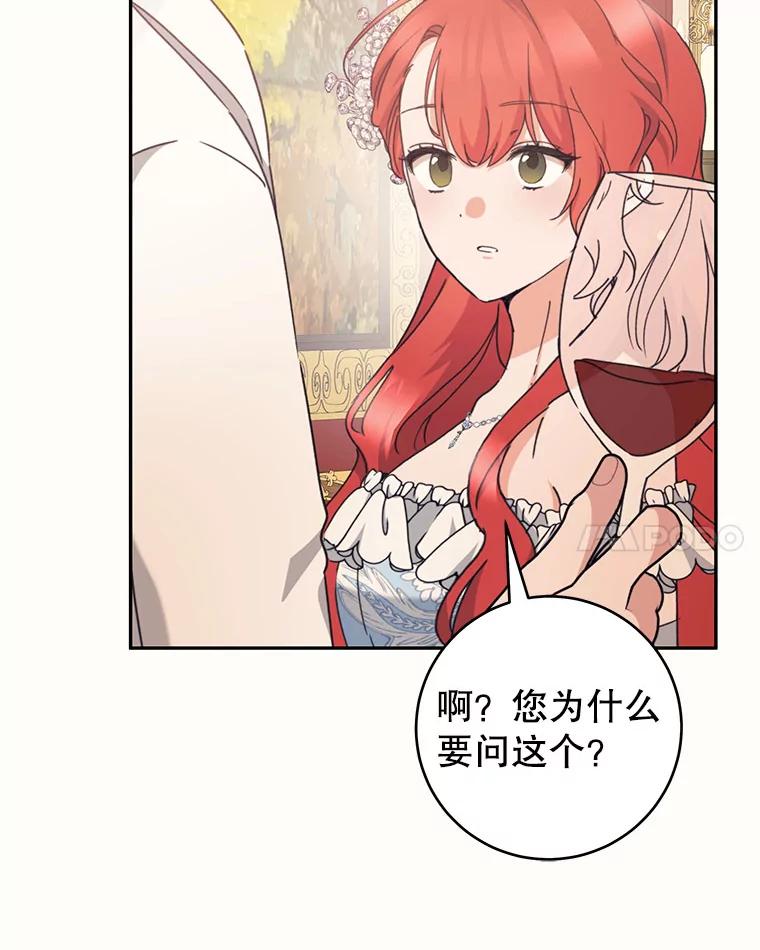 只需轻握我的手 46.对峙 第24页