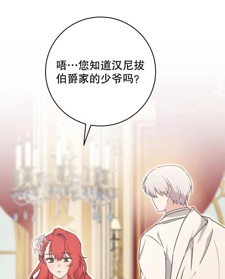 只需轻握我的手 46.对峙 第27页