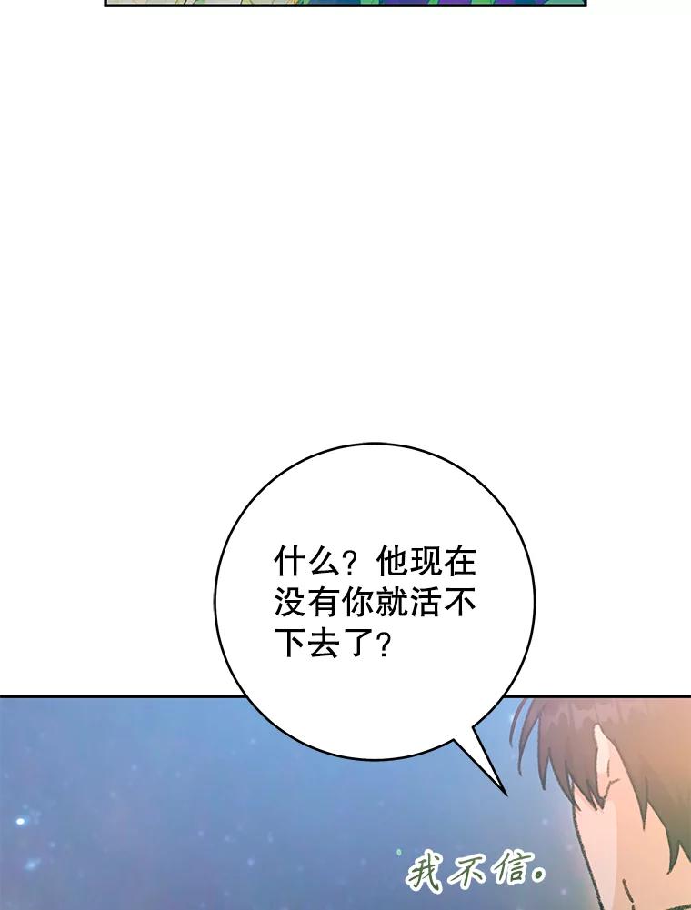 只需轻握我的手 47.敞开心扉 第83页