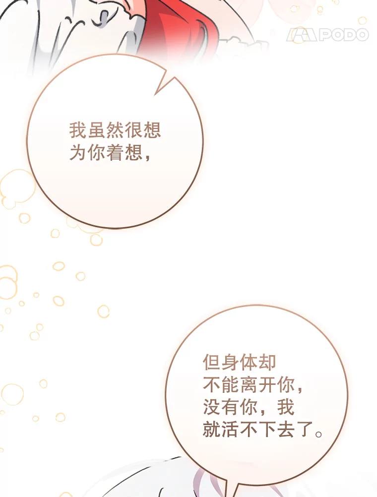只需轻握我的手 47.敞开心扉 第69页