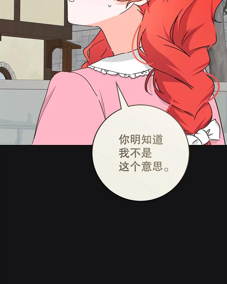 只需轻握我的手 47.敞开心扉 第29页