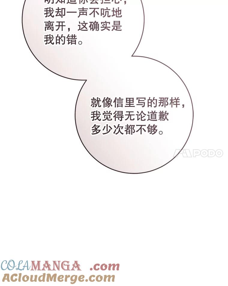 只需轻握我的手 47.敞开心扉 第114页