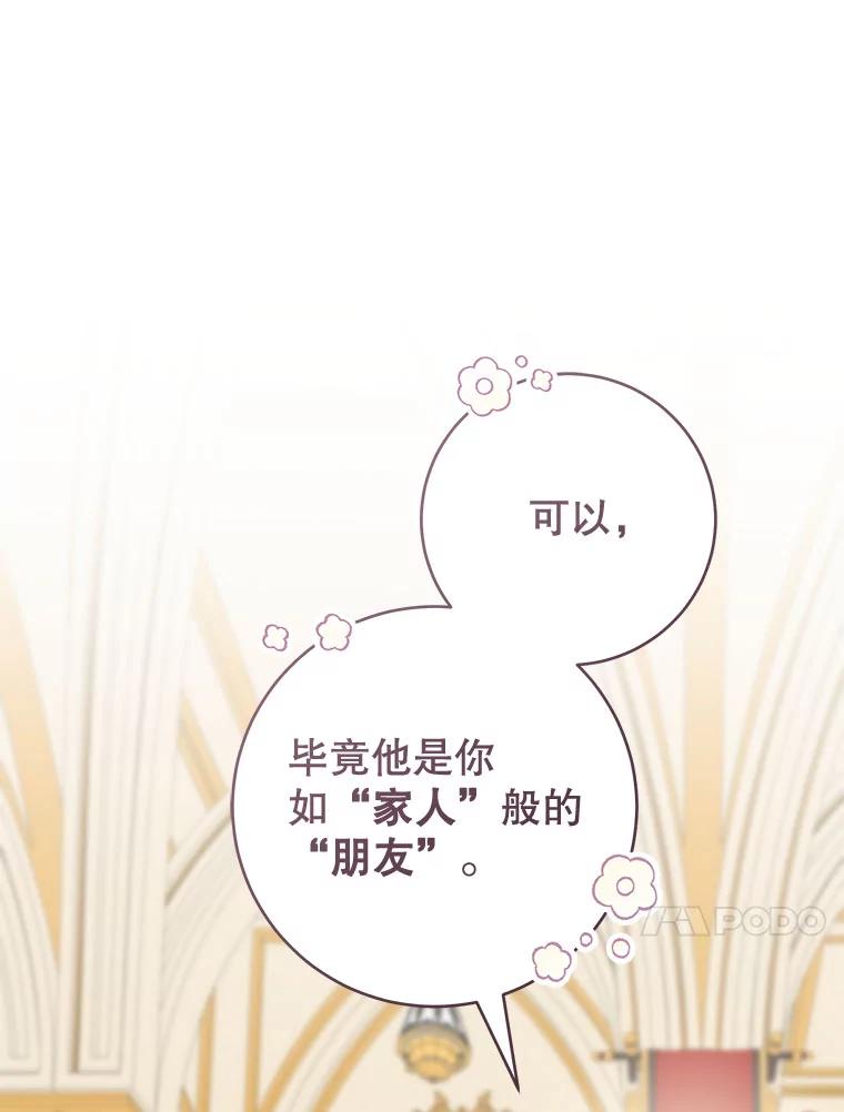 只需轻握我的手 47.敞开心扉 第65页