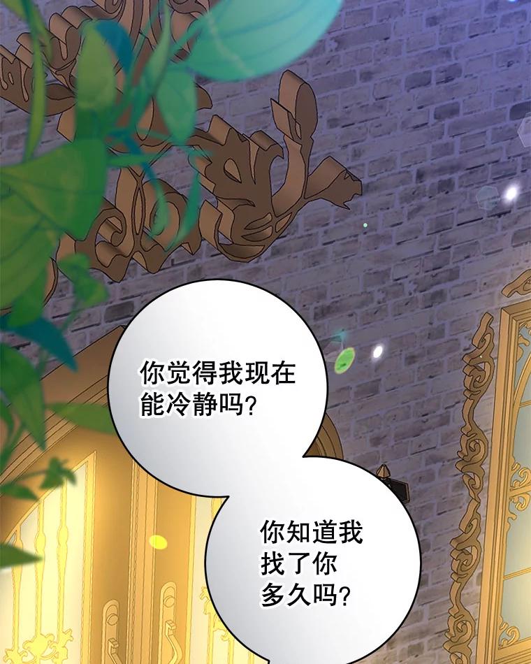 只需轻握我的手 47.敞开心扉 第89页