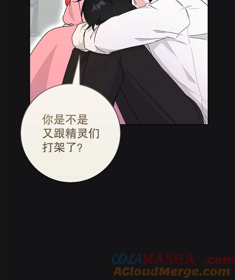 只需轻握我的手 47.敞开心扉 第12页