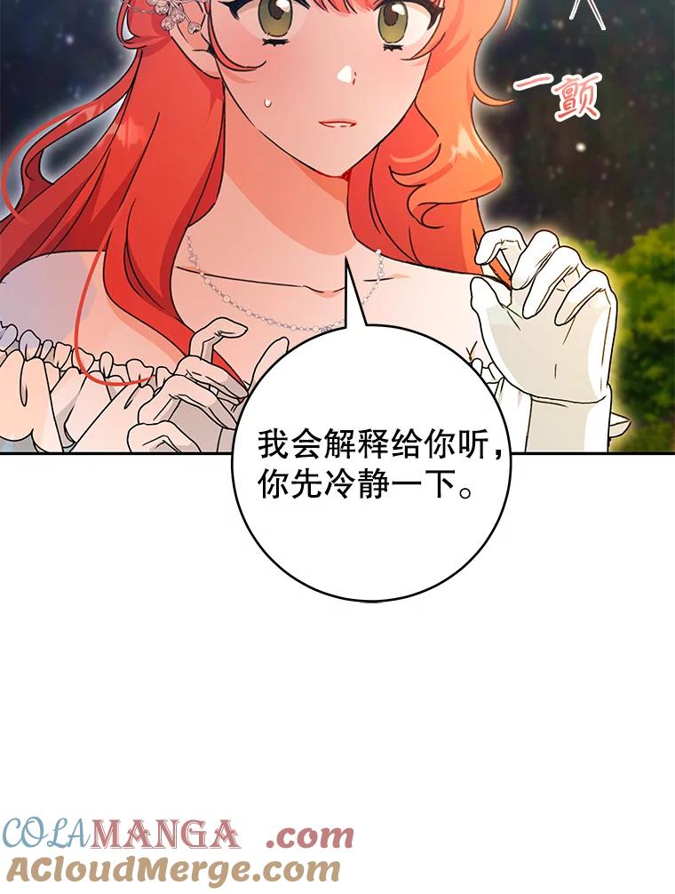 只需轻握我的手 47.敞开心扉 第86页