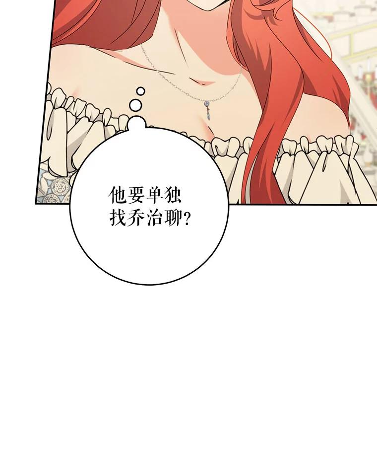 只需轻握我的手 49.错觉 第24页