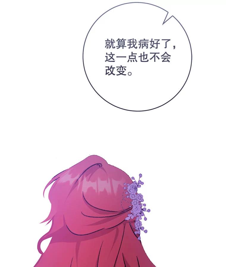 只需轻握我的手 49.错觉 第107页
