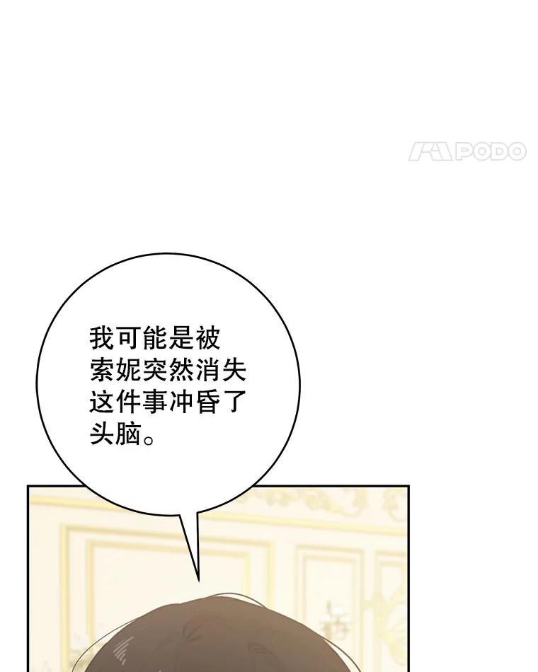 只需轻握我的手 49.错觉 第11页