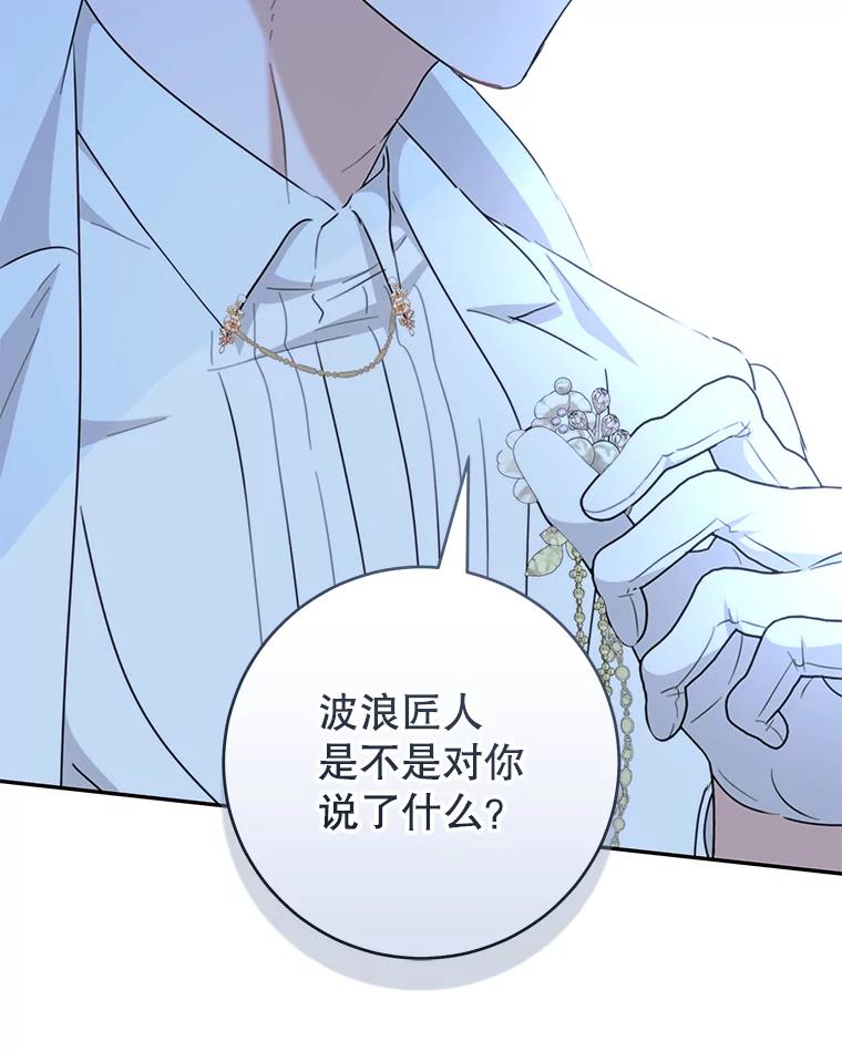只需轻握我的手 49.错觉 第68页