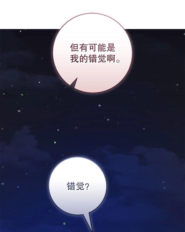 只需轻握我的手 49.错觉 第126页