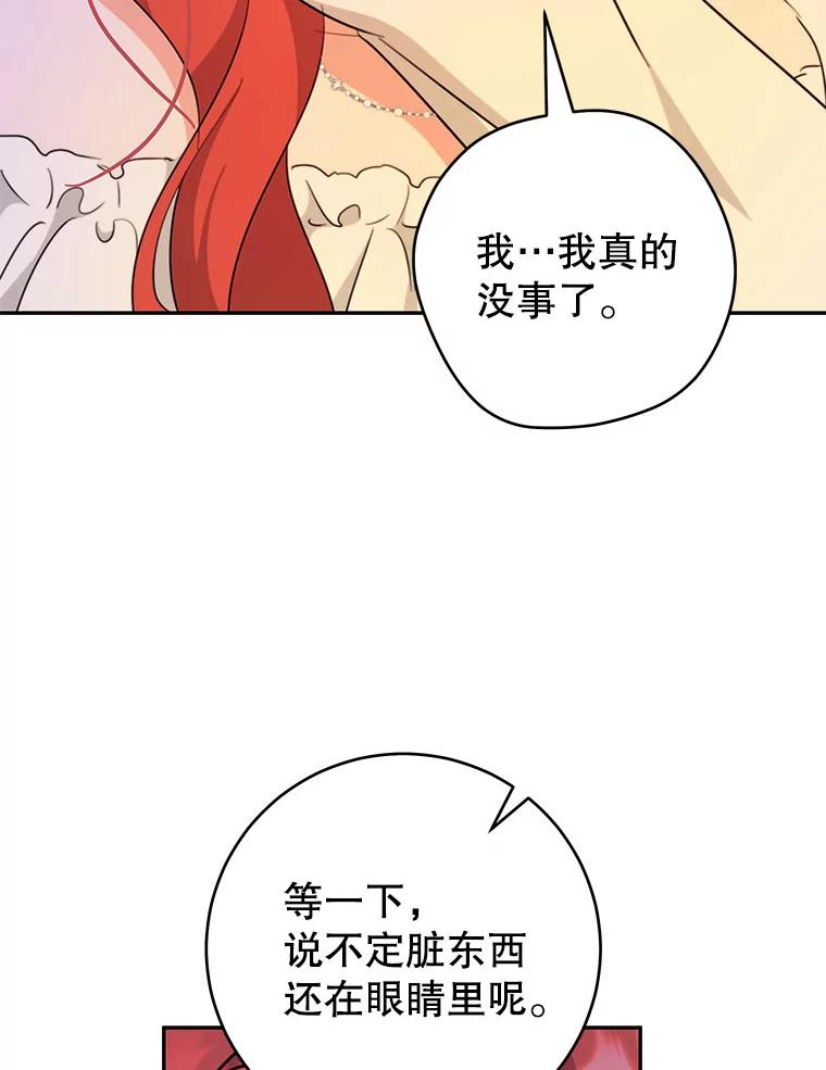 只需轻握我的手 49.错觉 第58页