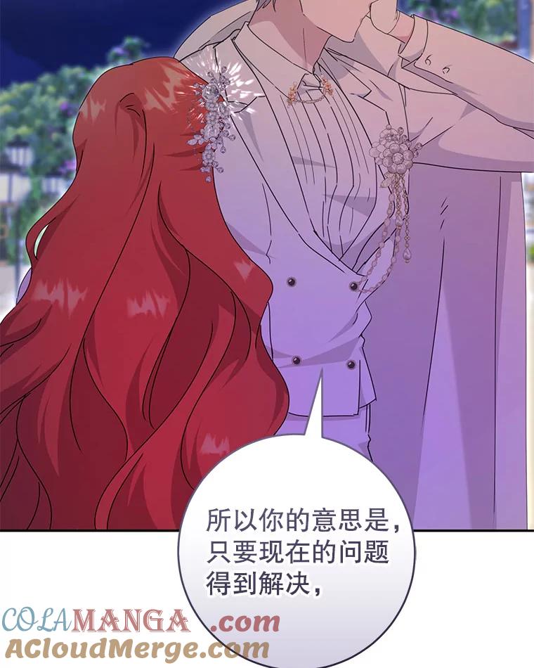 只需轻握我的手 49.错觉 第113页