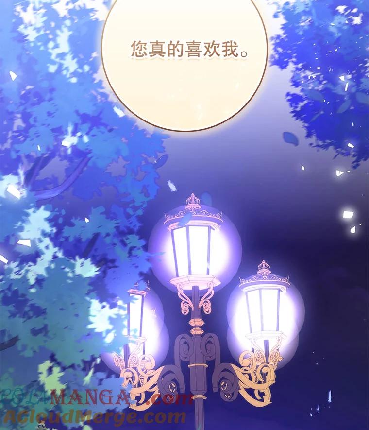 只需轻握我的手 49.错觉 第137页
