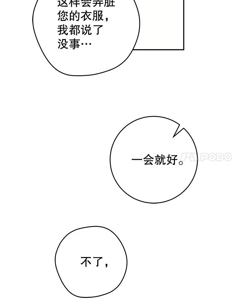只需轻握我的手 49.错觉 第60页