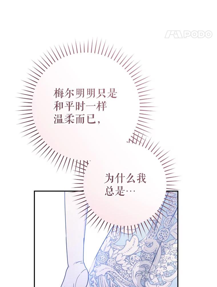 只需轻握我的手 49.错觉 第88页