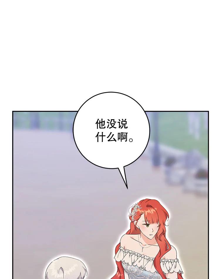 只需轻握我的手 49.错觉 第71页