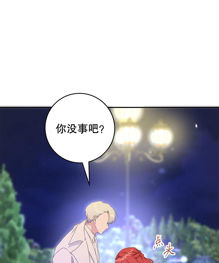 只需轻握我的手 49.错觉 第79页