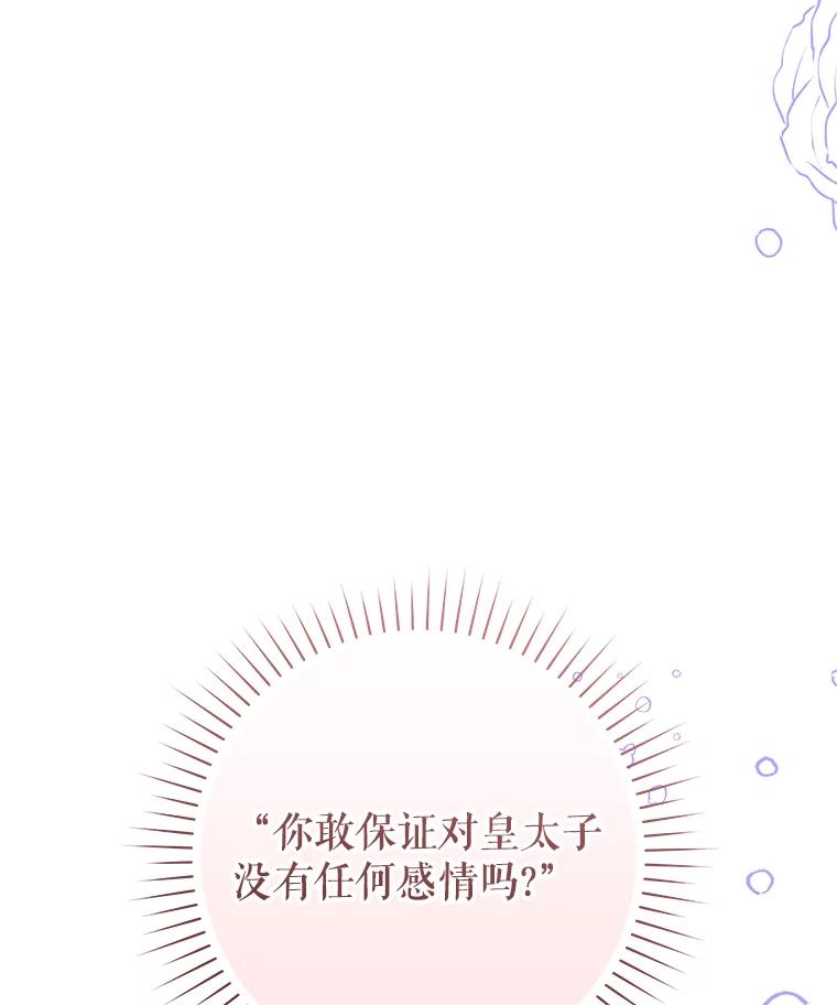 只需轻握我的手 49.错觉 第83页