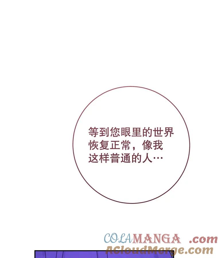 只需轻握我的手 49.错觉 第109页