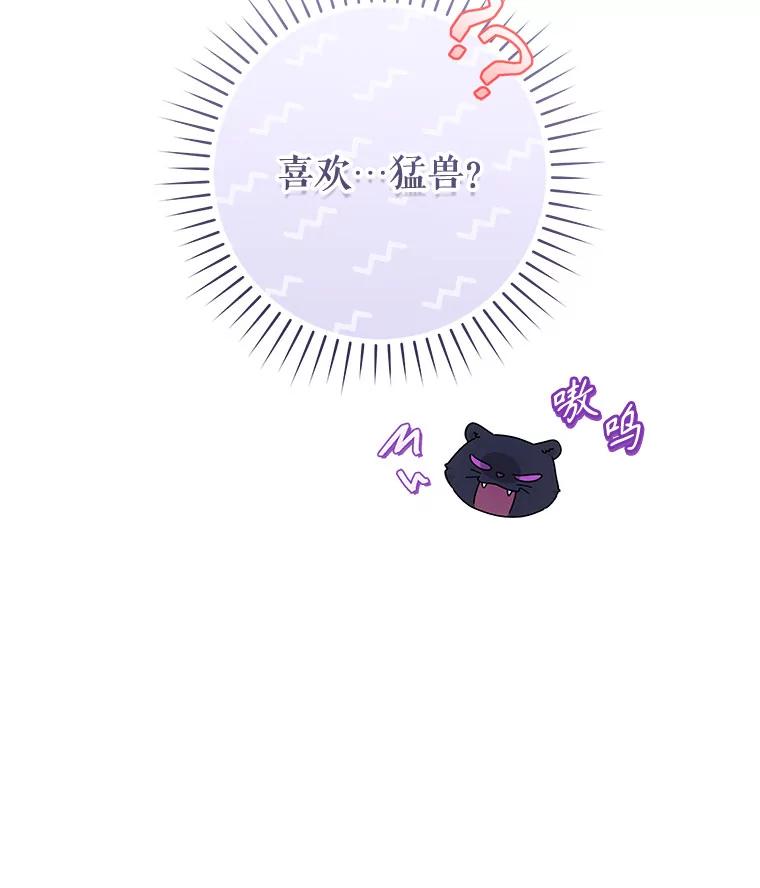 只需轻握我的手 49.错觉 第36页
