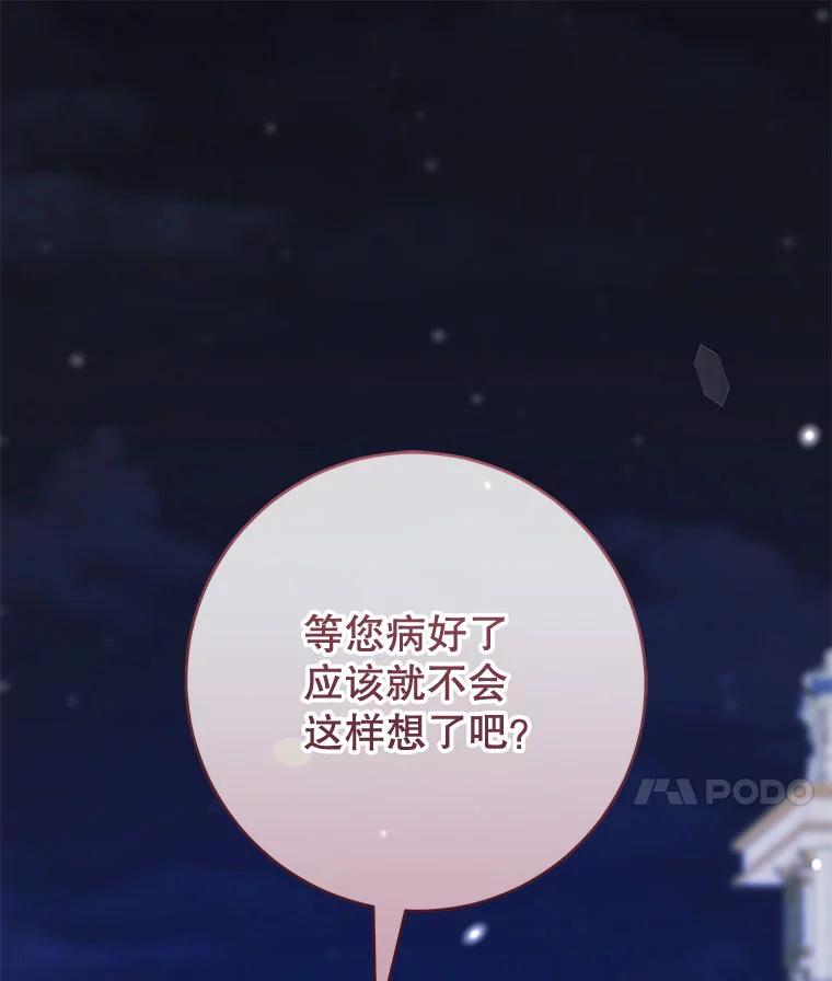 只需轻握我的手 49.错觉 第104页