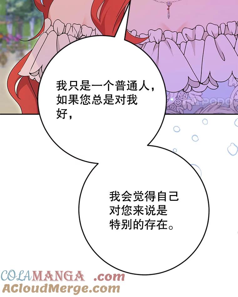 只需轻握我的手 49.错觉 第101页