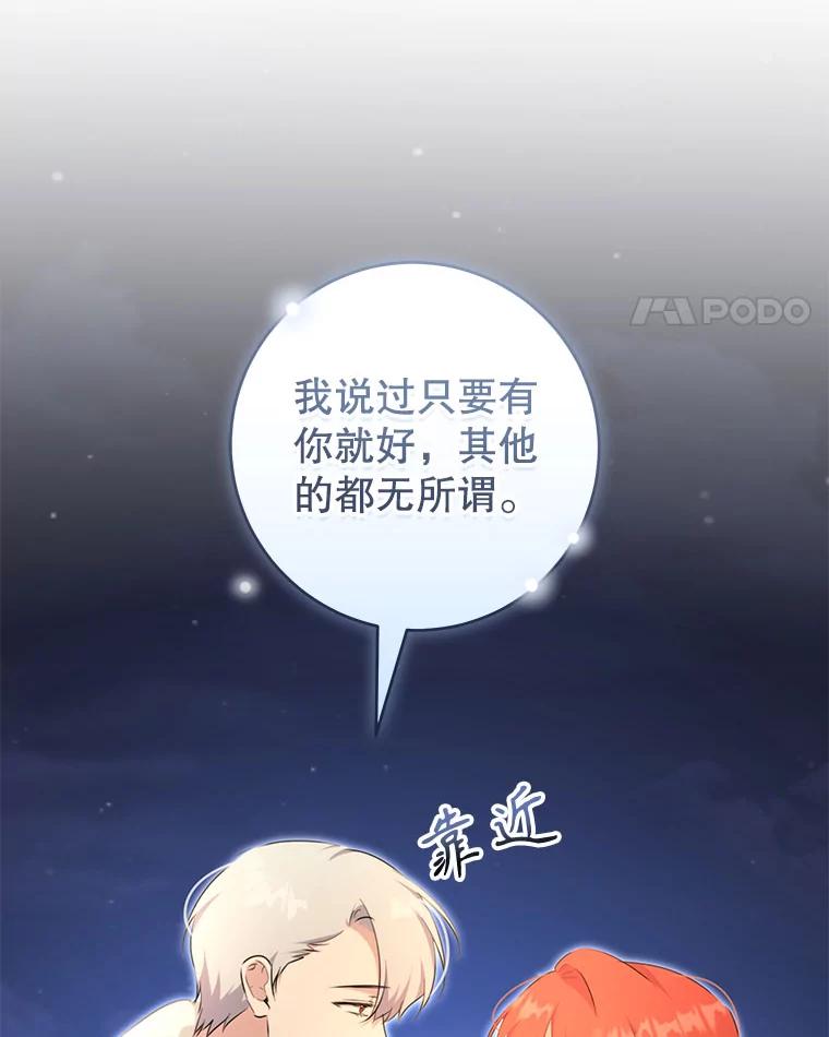 只需轻握我的手 50.告白 第114页