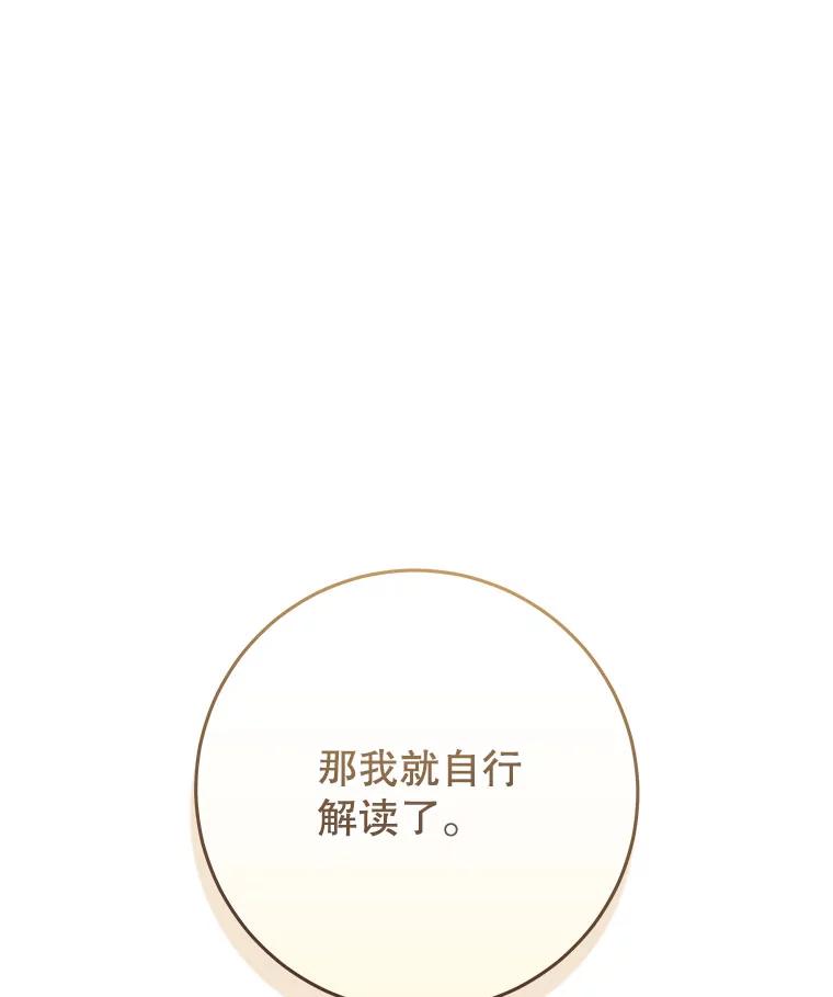 只需轻握我的手 50.告白 第132页