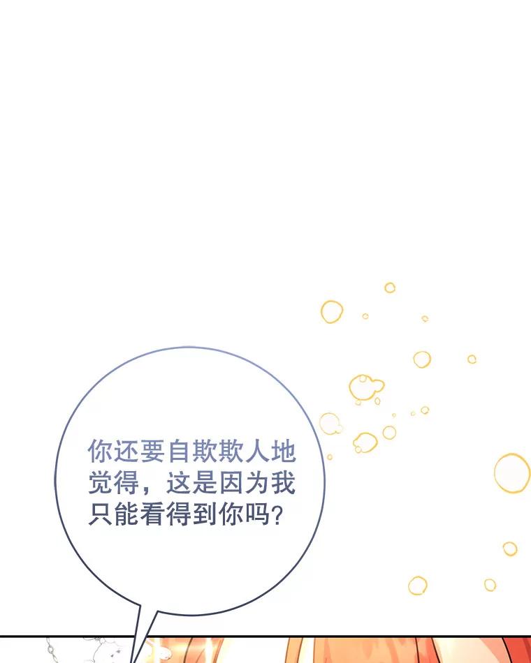 只需轻握我的手 50.告白 第116页