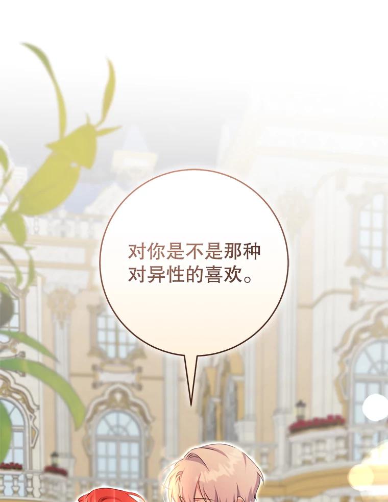 只需轻握我的手 50.告白 第44页